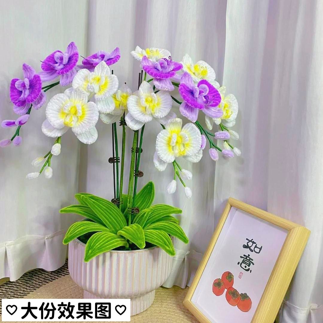 扭扭棒蝴蝶兰花瓶花束diy材料包室内装饰摆件送朋友乔迁礼物