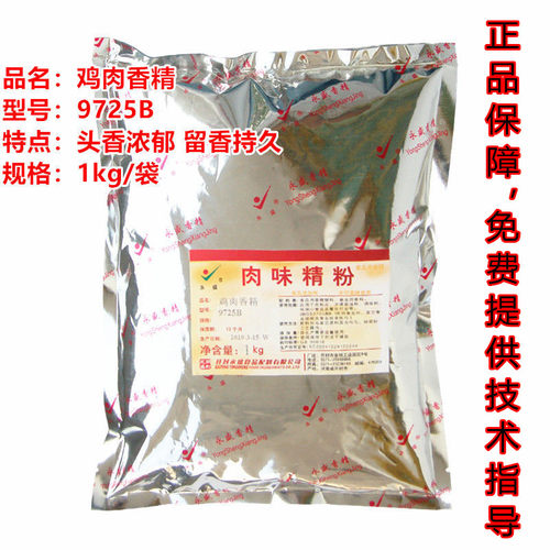 开封永盛鸡肉香精9725B鸡肉精粉肉味精粉贵州留一手烤鱼调料