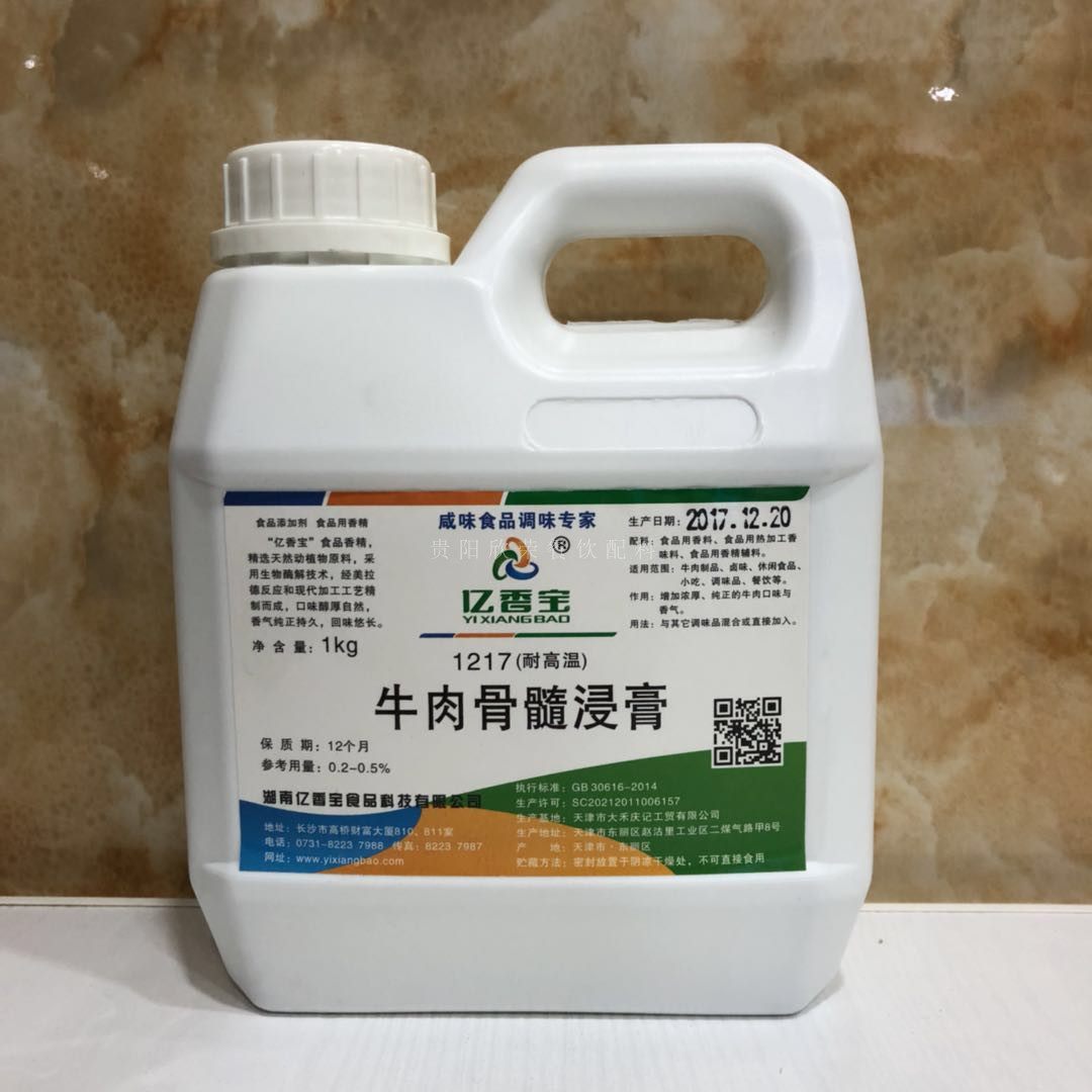 亿香宝1217牛肉骨髓浸膏牛肉粉调味料牛肉香精烤鸭食品添加剂包装