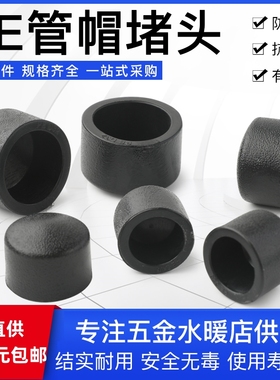 PE管帽承插式热熔管堵堵头hdpe饮用水管接头堵帽闷头封头堵头接头