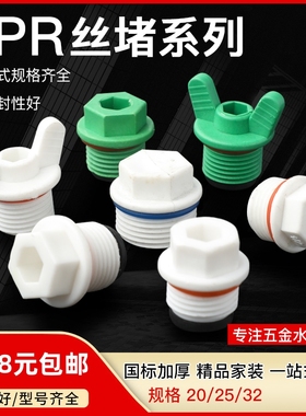 精品PPR水管配件外丝堵头加厚PPR管堵头带密封圈管堵外牙堵头接头
