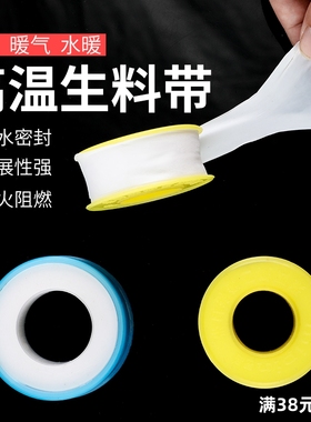 防水生料带封水带水胶布水暖防水密封袋生胶带加厚加长加宽 100卷