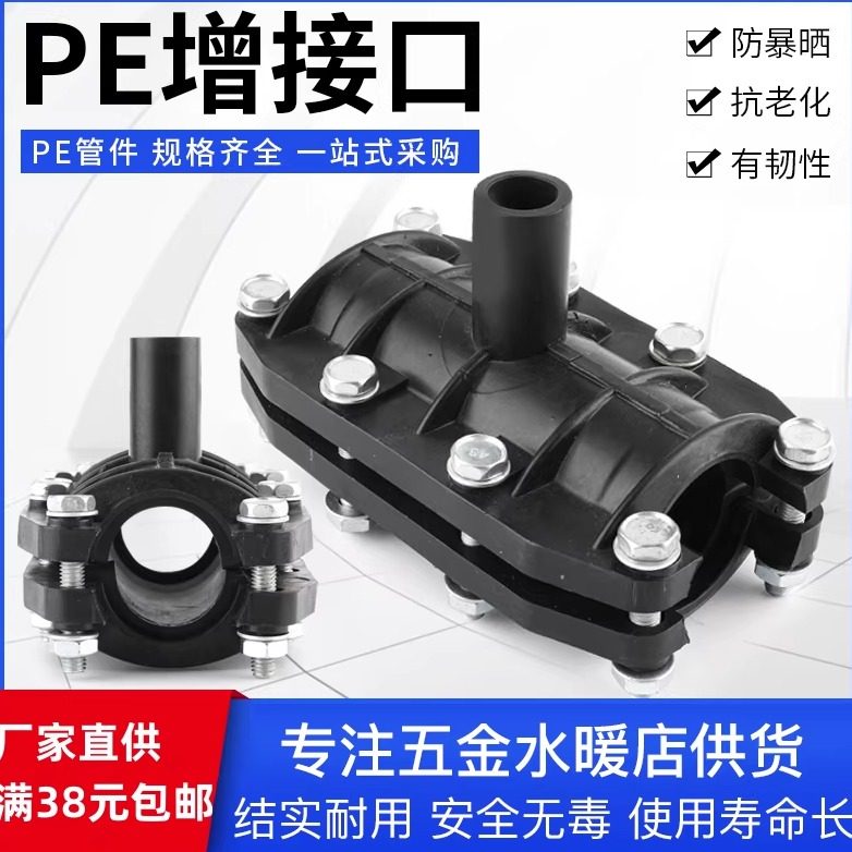 补漏增接口抢修节哈夫节三通快接图片