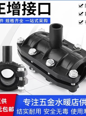 PE增接口水管快速补漏接头配件哈夫节热熔三通pe管道变径抱箍接头