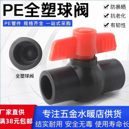 黑色全新料承插式热熔PE全塑球阀