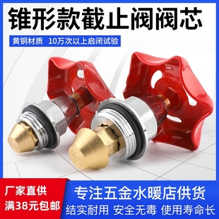 精品PE截止阀锥型阀芯耐高温耐腐蚀加厚全铜精品锥型闸阀阀芯开关