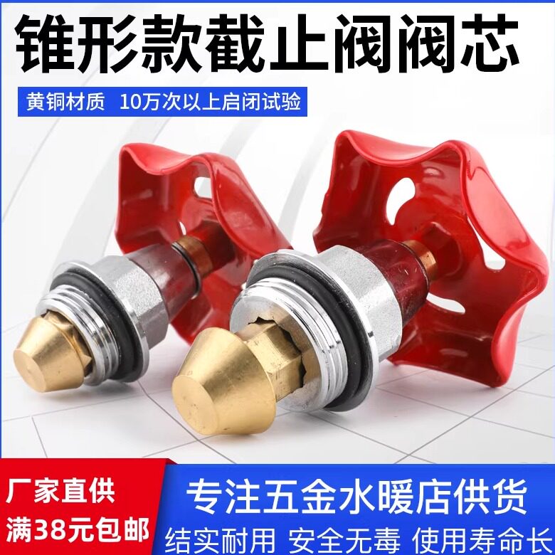 精品PE截止阀锥型阀芯耐高温耐腐蚀加厚全铜精品锥型闸阀阀芯开关