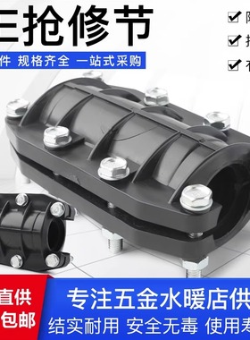 PE抢修节水管快速补漏接头配件 PVC管道PPR水管补漏抱箍 pe哈夫节