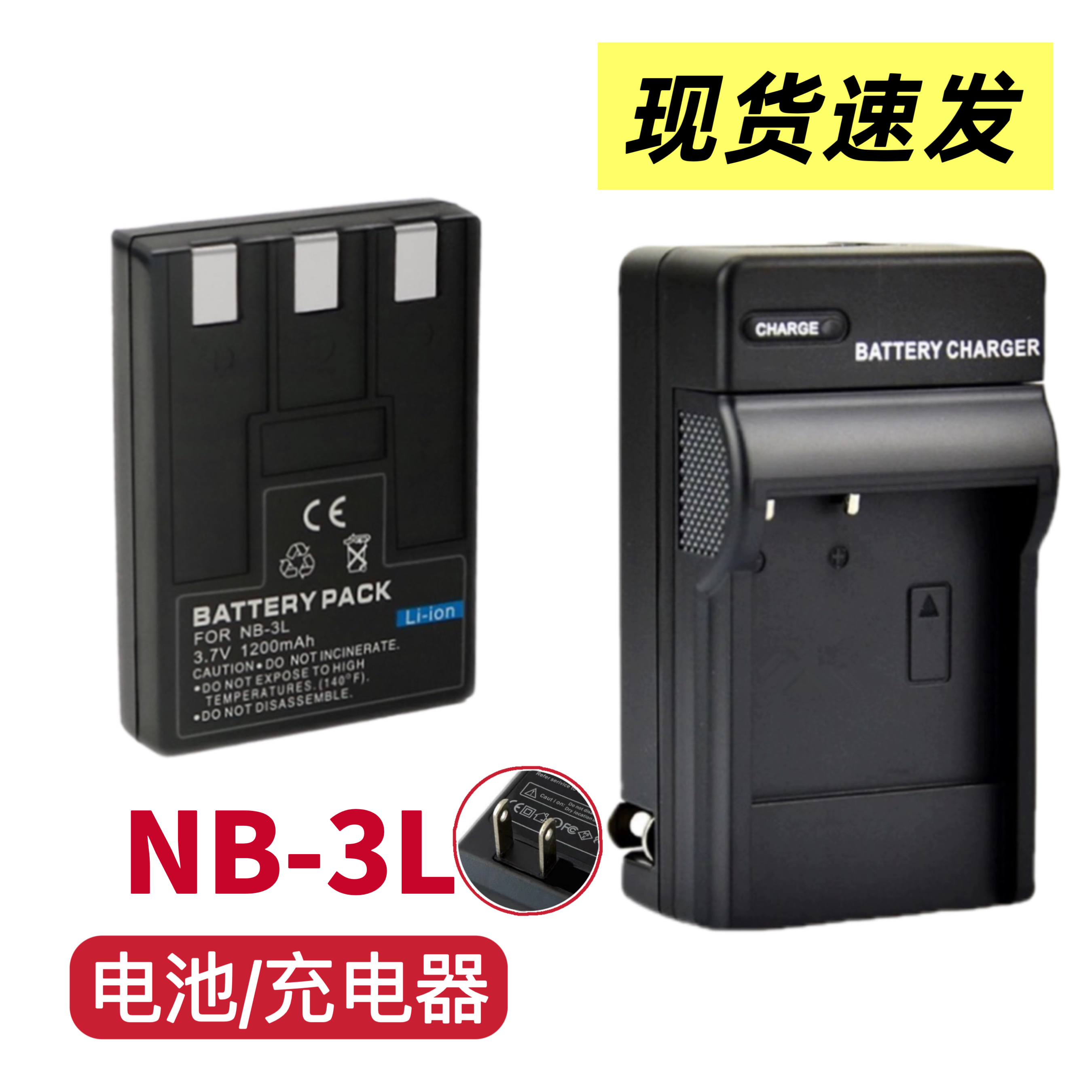 适用佳能IPC1035 PC1108 PC1114 PC1169 1060相机NB-3L电池充电器