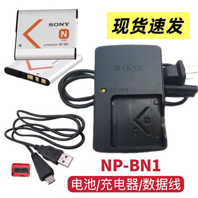 索尼DSC-TX5 TX5C T99 T99C TX55相机NP-BN1电池/充电器/数据线