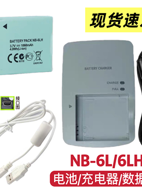 适用佳能IXUS 85 95 105 200 210相机NB-6L/6LH电池充电器/数据线