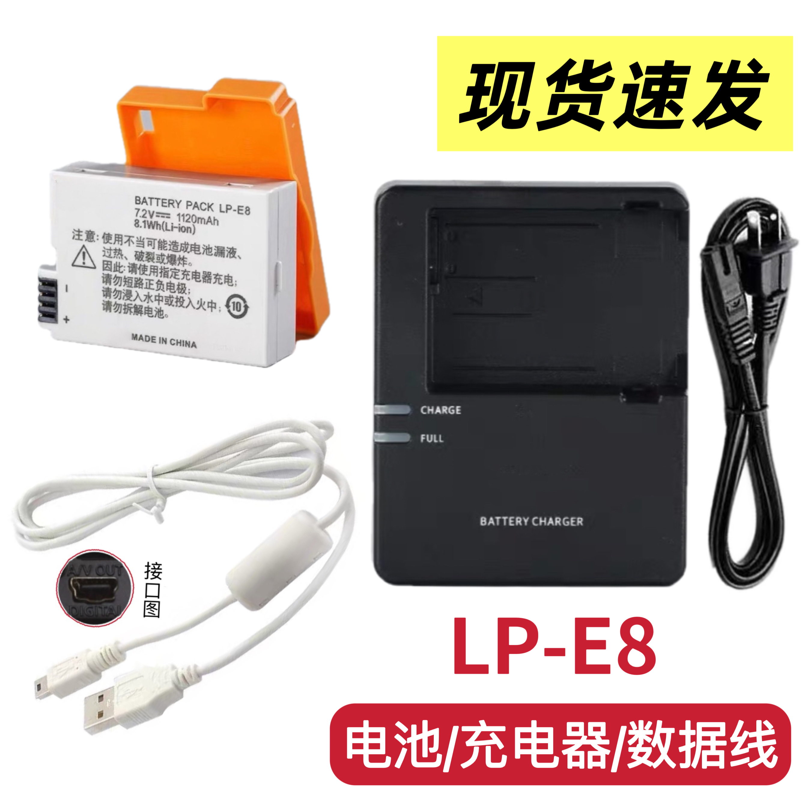 适用佳能EOS 550D 600D 650D 700D相机LP-E8电池/充电器/数据线