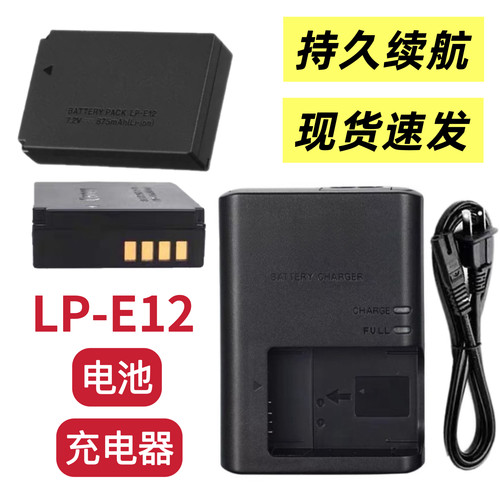 适用佳能EOS Mark2 M100 M200 SX70HS 100D相机LP-E12电池/充电器