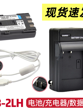 适用佳能EOS 350D 400D G7 G9 S60相机NB-2LH电池/充电器/数据线