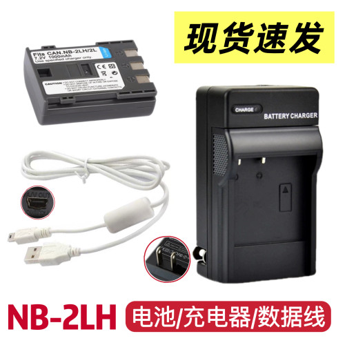 适用佳能EOS 350D 400D G7 G9 S60相机NB-2LH电池/充电器/数据线