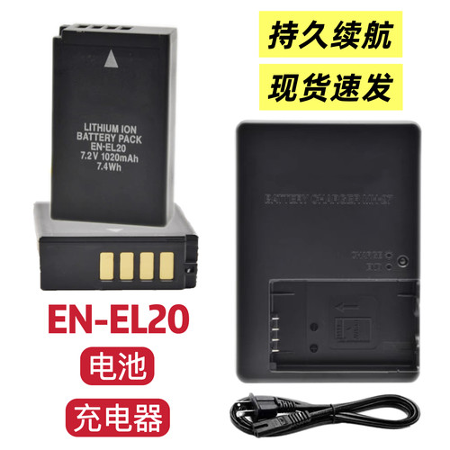 适用尼康1 J1 J2 J3 AW1 V3 P950 P1000相机EN-EL20电池/充电器