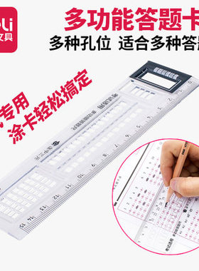 得力考试直尺71982透明卡尺考试涂卡尺多功能答题卡尺学生考试用