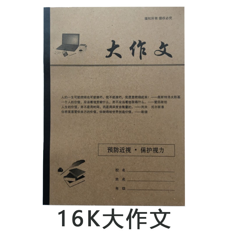 苹果大作文作文本10本防近视环保