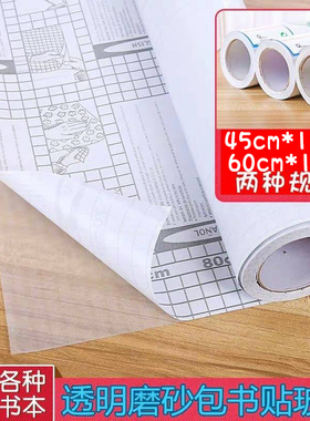 45/65cm包书皮玻璃贴纸 自粘包书膜  包书纸透明防水书套菱形花纹