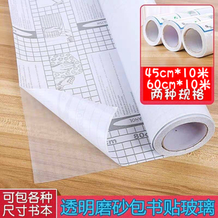 包书纸透明防水书套菱形花纹 自粘包书膜 65cm包书皮玻璃贴纸