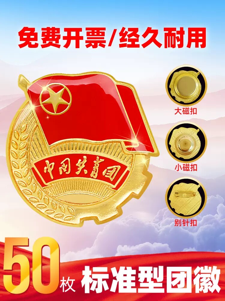 团徽2cm标准款正版共青团团徽胸针学生用团徽别针式大磁铁强磁扣
