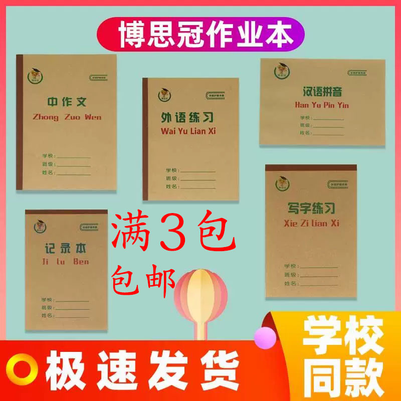 博思冠写字练习生字本小演草拼音