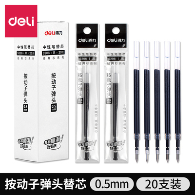 得力按动式中性笔芯20支 0.5mm弹簧头水笔替芯 红蓝黑色6906 S206