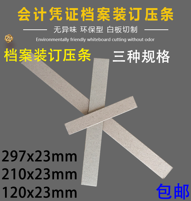 A4图纸装订夹条设计文件图纸垫条加厚条档案夹条增厚灰纸板条 2mm 办公设备/耗材/相关服务 装订耗材 原图主图