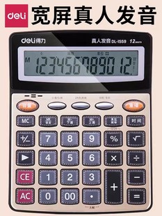 得力1559语音型计算器大号计算器商场收银大屏幕财务办公金色1560