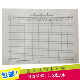 商品盘存明细表 库存盘点表 材料盘存明细表16K 财务用品10本包邮