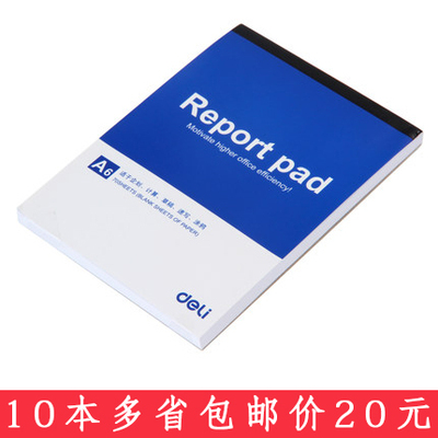 得力7713便条纸A6/A5/A4便条本空白便签本信笺本草稿本涂鸦本10本