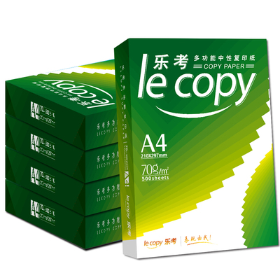 lecopy/乐考高端a4纸太阳纸业