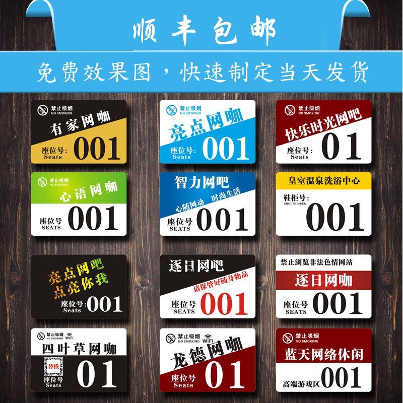 定制网吧号码牌桌号牌座位号贷款广告牌门牌数字贴餐桌号亚克力牌