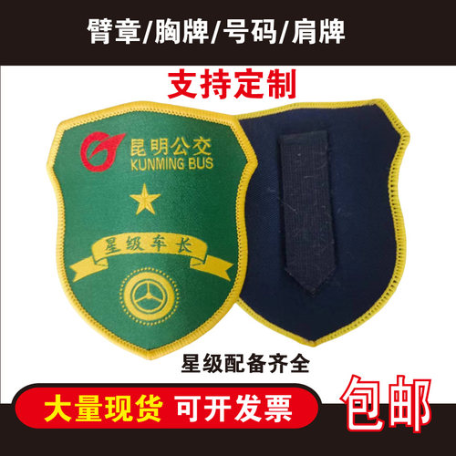 袖标魔术贴定制别针松紧带挂臂章