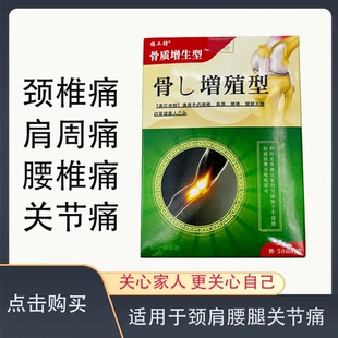 杨工坊骨质增生型滚珠50ml官方正品 颈肩腰腿关节筋骨足跟