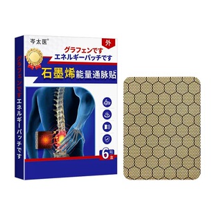 正品岑太医石墨烯能量通脉贴远红外消痛贴适用于精简腰腿关节不适