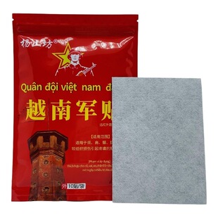 杨越南军贴10贴/袋红外筋骨贴颈肩腰腿肩周手足根骨膜炎止痛贴