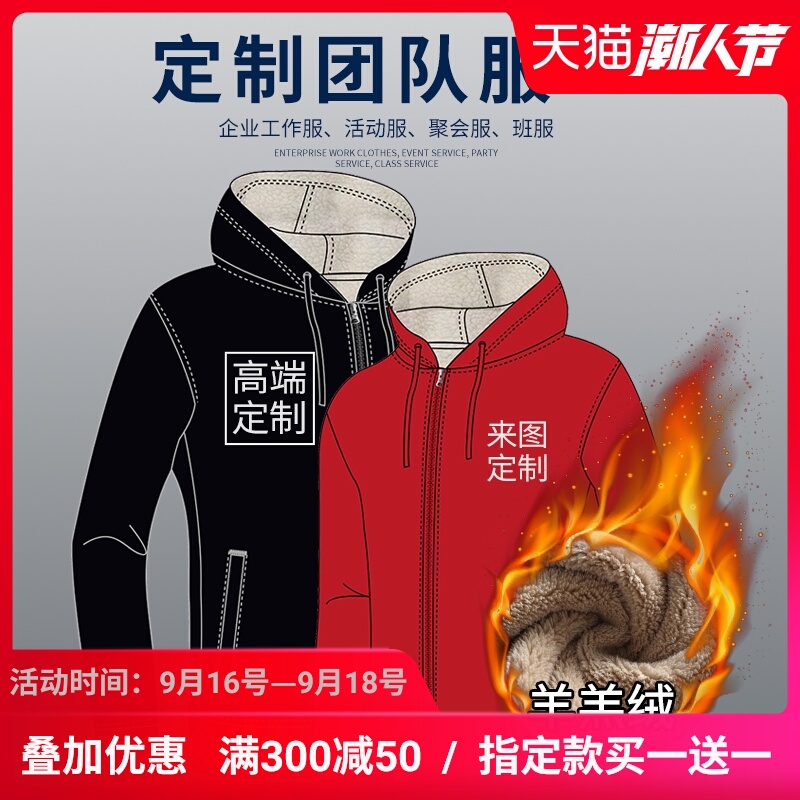 定制卫衣印logo班服长袖工作服连帽同学聚会冬季加绒加厚休闲运动