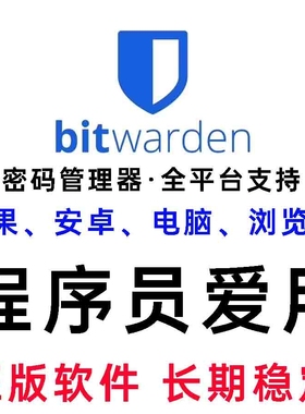 记密码神器软件非1password工具bigwarden密码登陆备忘记录软件