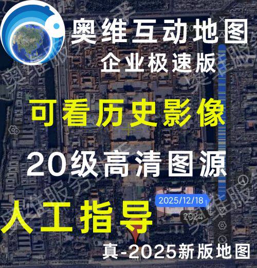 奥维互动地图vip会员svip账号2025高清卫星地图源历史影像CAD导入图片