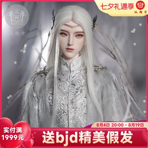玩趣堂正品bjd娃娃Ravid洛白古风