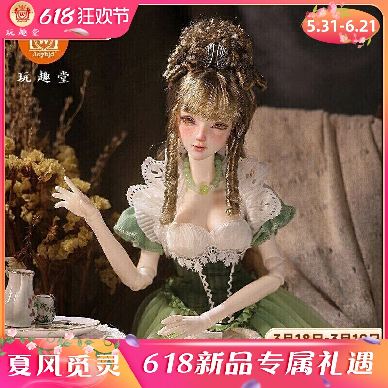 玩趣堂bjd四分娃娃SD玩偶萨琳贵族宫廷风球形关节娃手工全套潮玩
