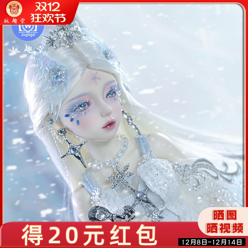 玩趣堂bjd娃娃4分玩偶纯手工冰雪