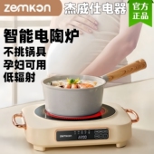 Zemkon杰威仕电陶炉不挑锅具玻璃砂锅煮茶小型家用多功能光波围炉