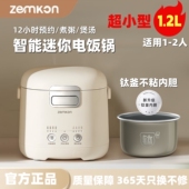 Zemkon迷你1.2升杰威仕电饭煲智能小型特小号家用电饭锅1 2一人食