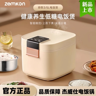 Zemkon电饭煲杰威仕电饭锅智能家用3 5L人米汤分离多功能捷伟士