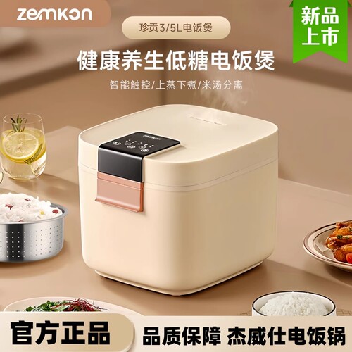 官方正品！Zemkon低糖电饭锅智能