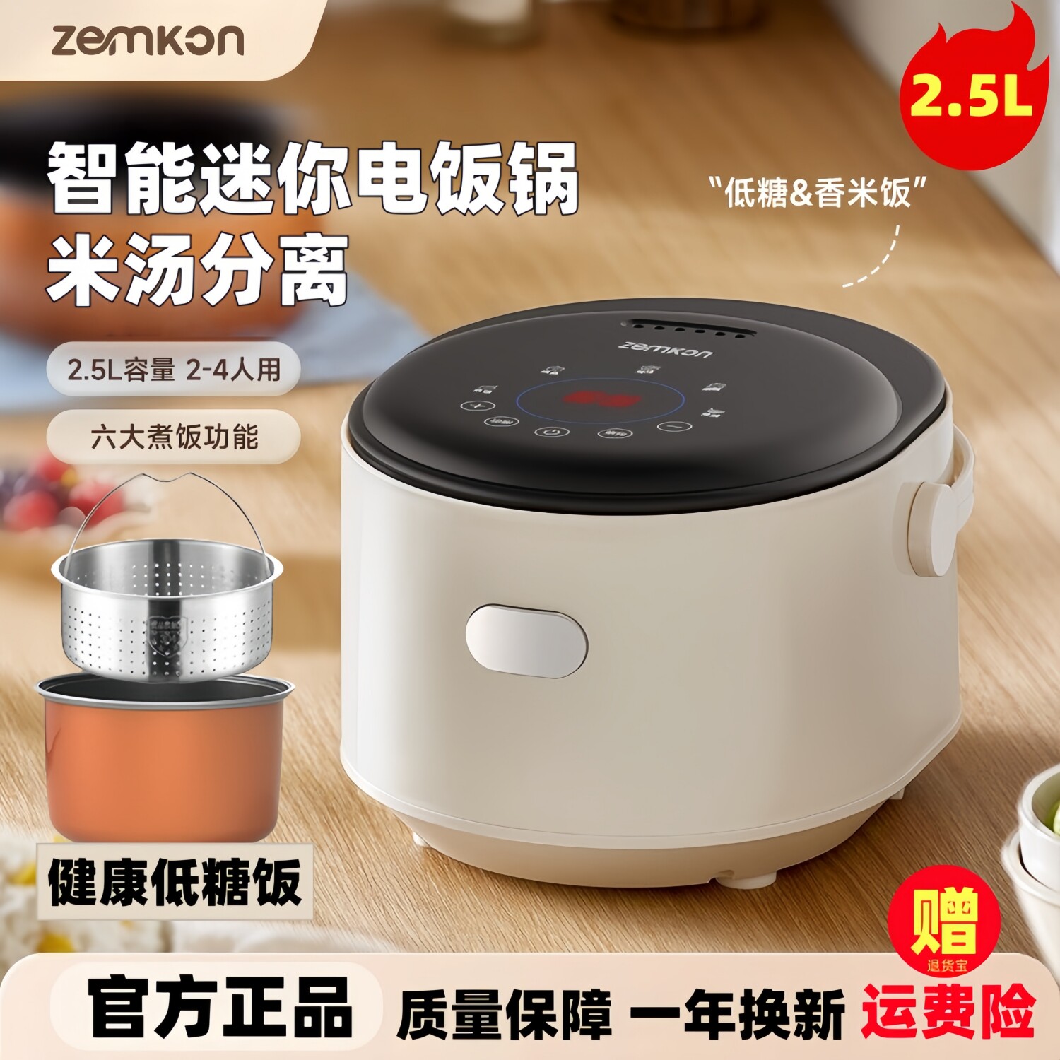 官方正品.杰威仕智能电饭锅2-3人