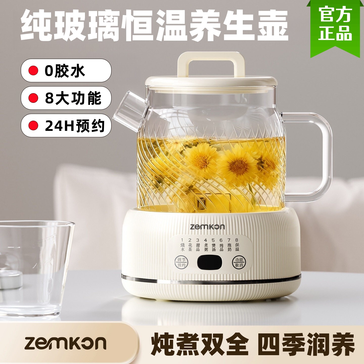 Zemkon养生壶纯全玻璃壶身高硼硅0胶水一体炖煮茶烧水壶家用恒温