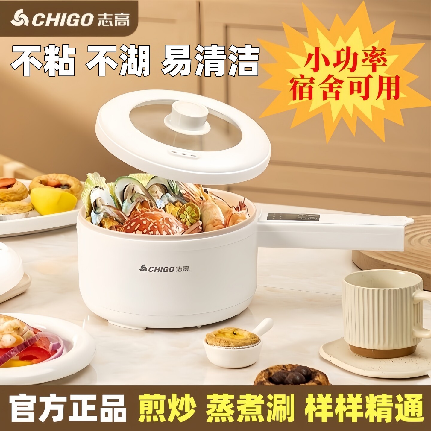 志高电煮锅2L多功能家用学生宿舍小功率煎炒一体电火蒸锅2026新款